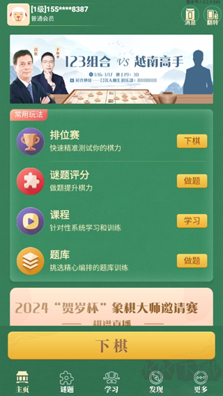 棋者象棋