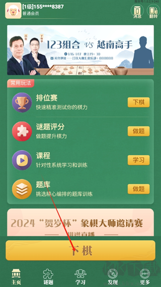棋者象棋