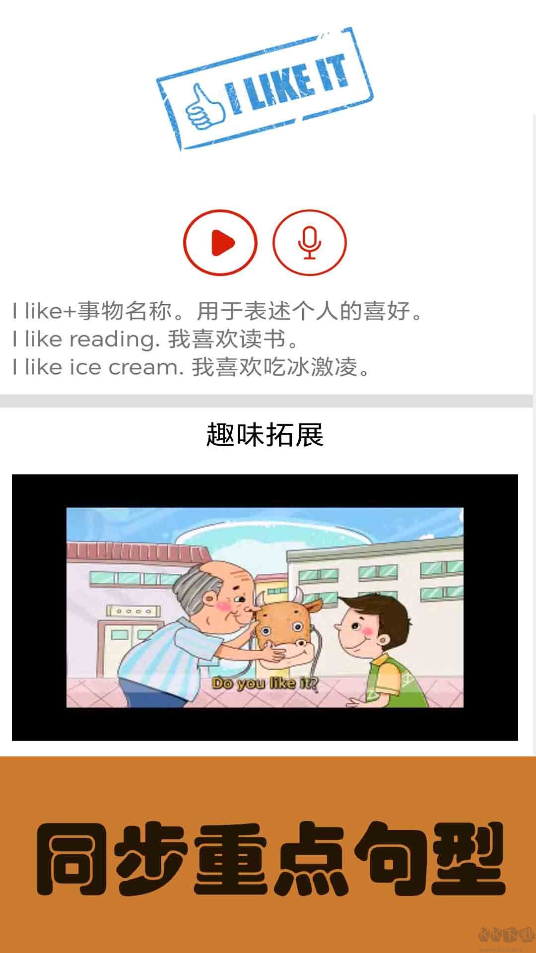 大貓小學(xué)英語課本點(diǎn)讀
