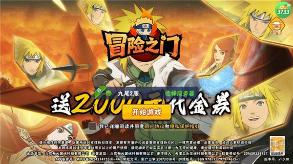 冒險之門