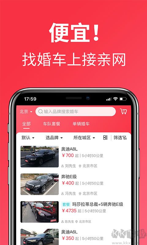 接親網(wǎng)婚車