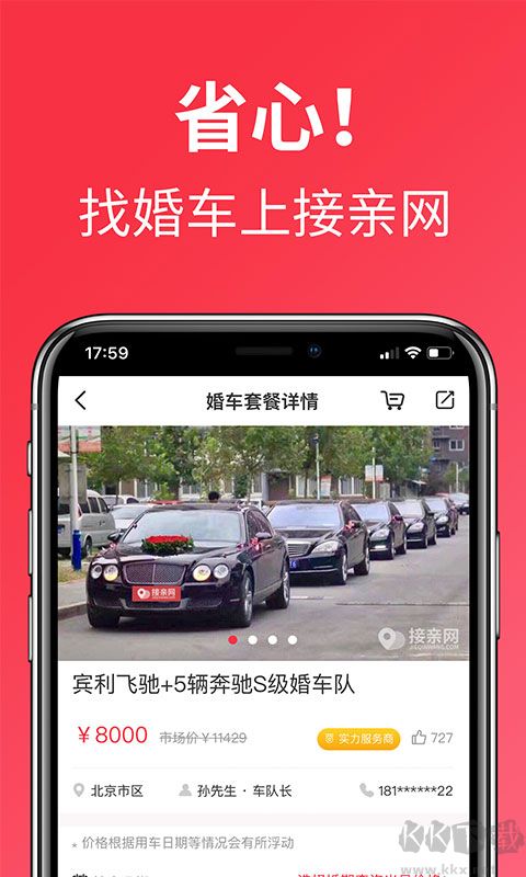接親網(wǎng)婚車