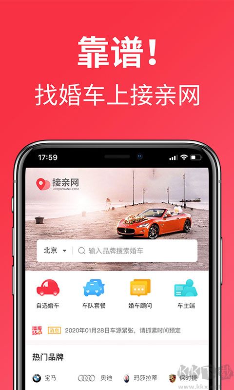 接親網(wǎng)婚車