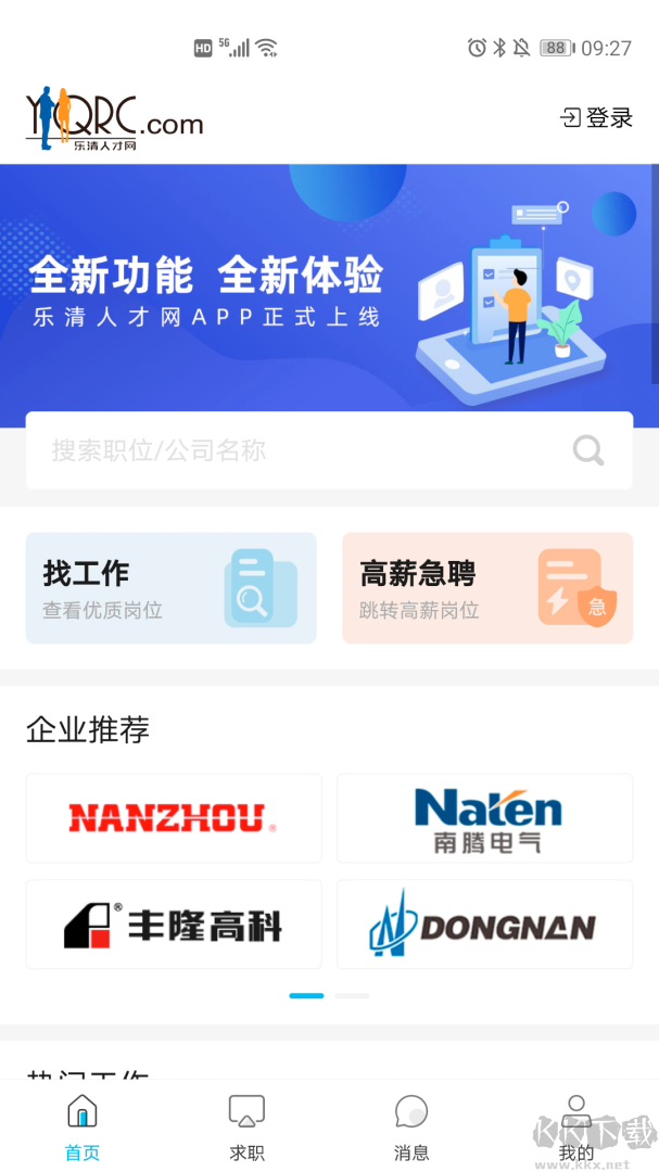 樂清人才網(wǎng)