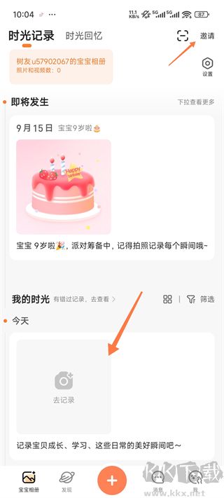 寶寶樹小時(shí)光