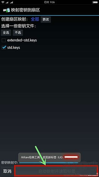 MIFARE Classic Tool門禁