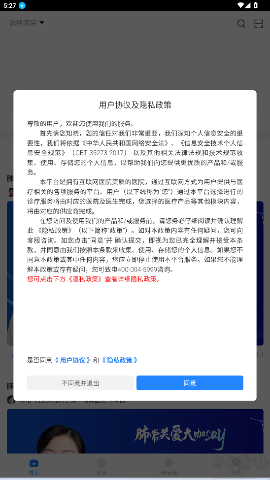 智慧好醫(yī)院