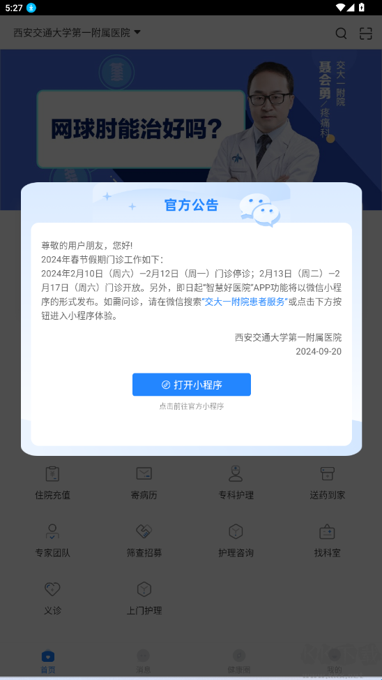 智慧好醫(yī)院