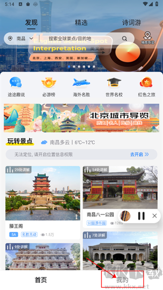 旅途隨身聽(tīng)