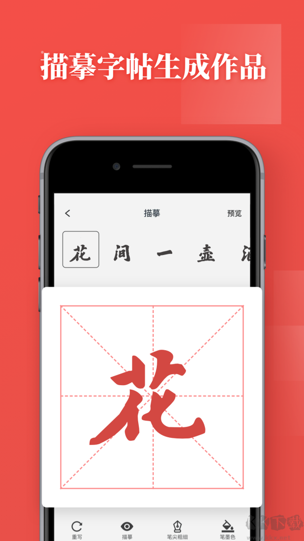 書法練字