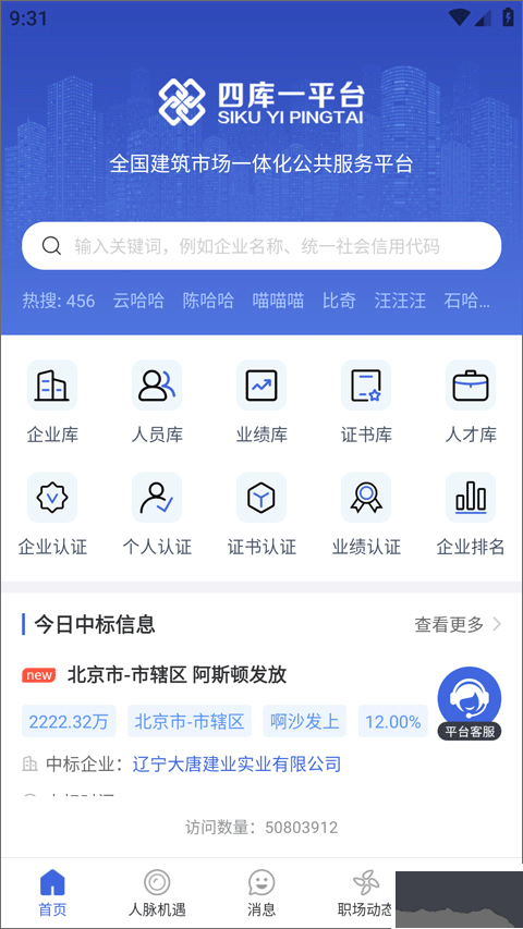 四庫(kù)一平臺(tái)