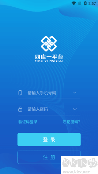 四庫(kù)一平臺(tái)